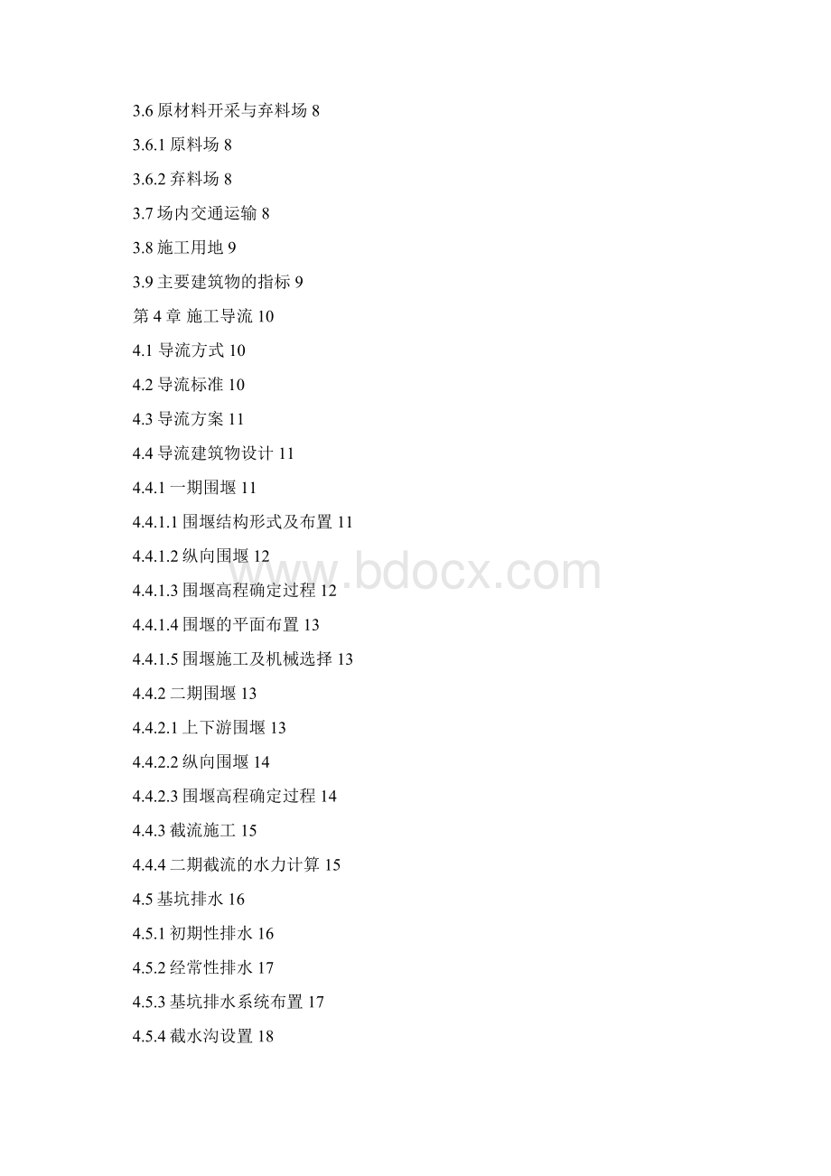 龙门水电站施工组织设计最终版Word文件下载.docx_第3页