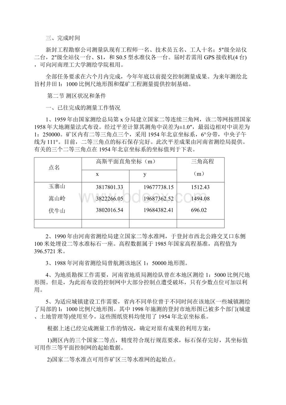 控制测量学课程设计.docx_第2页