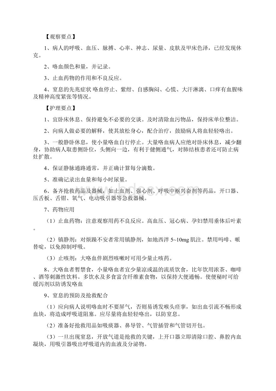 内科常见症状护理综述.docx_第2页