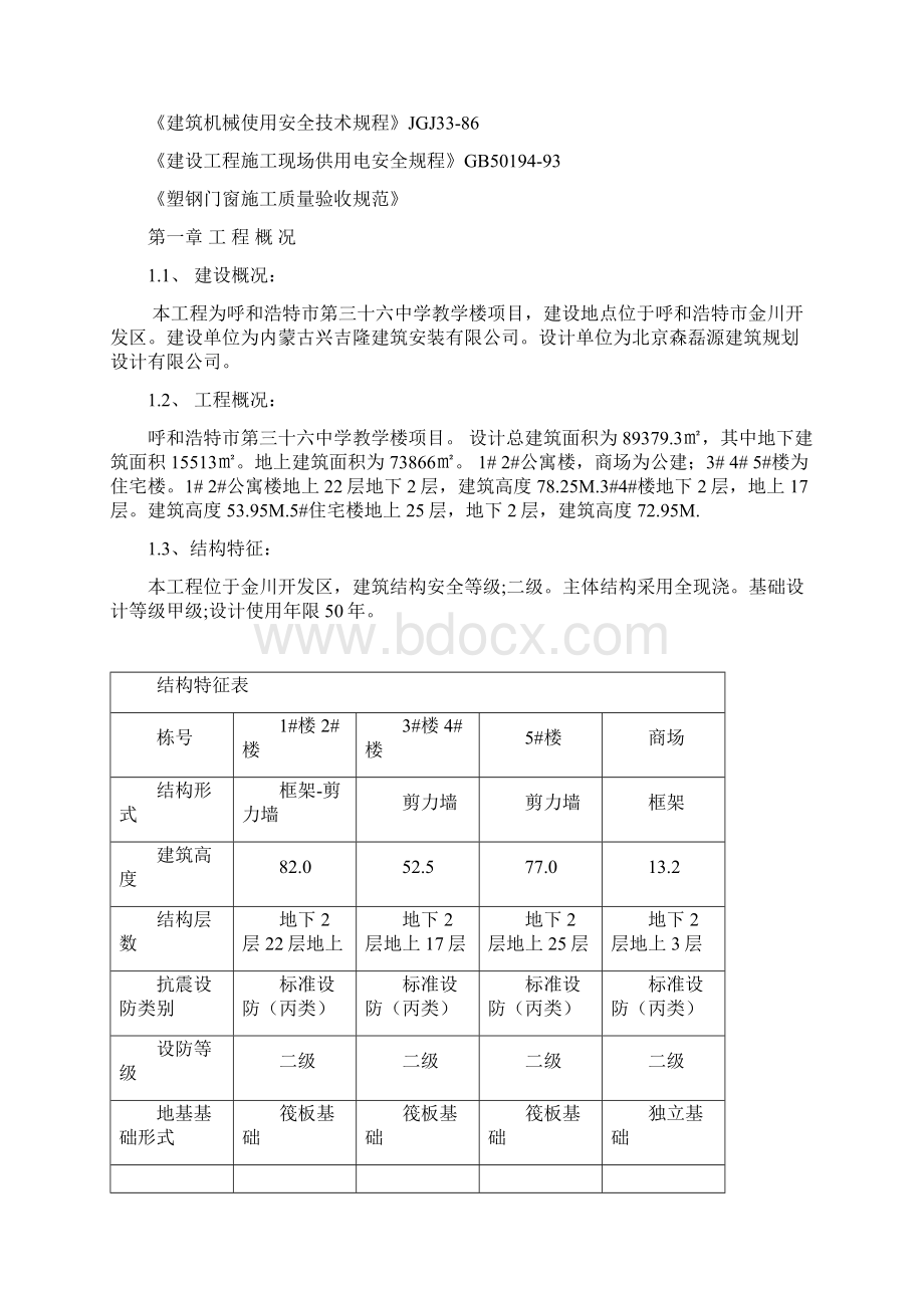 金厦施工组织设计Word文档下载推荐.docx_第3页