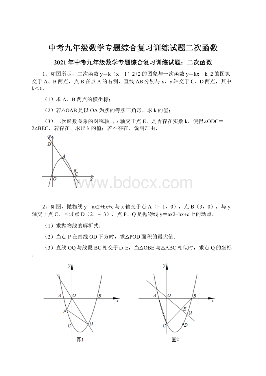 中考九年级数学专题综合复习训练试题二次函数Word文档格式.docx_第1页