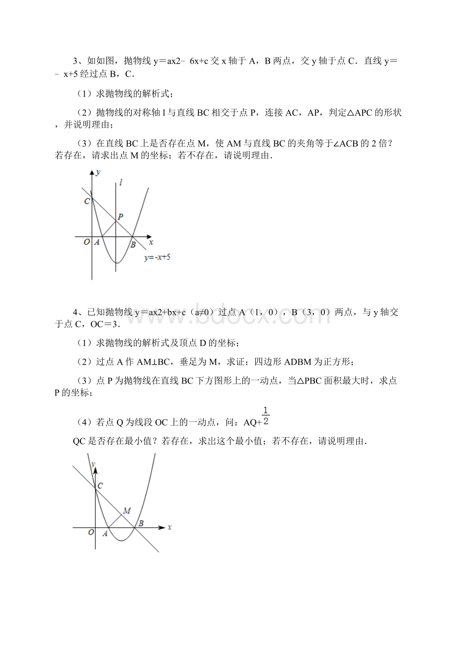 中考九年级数学专题综合复习训练试题二次函数Word文档格式.docx_第2页