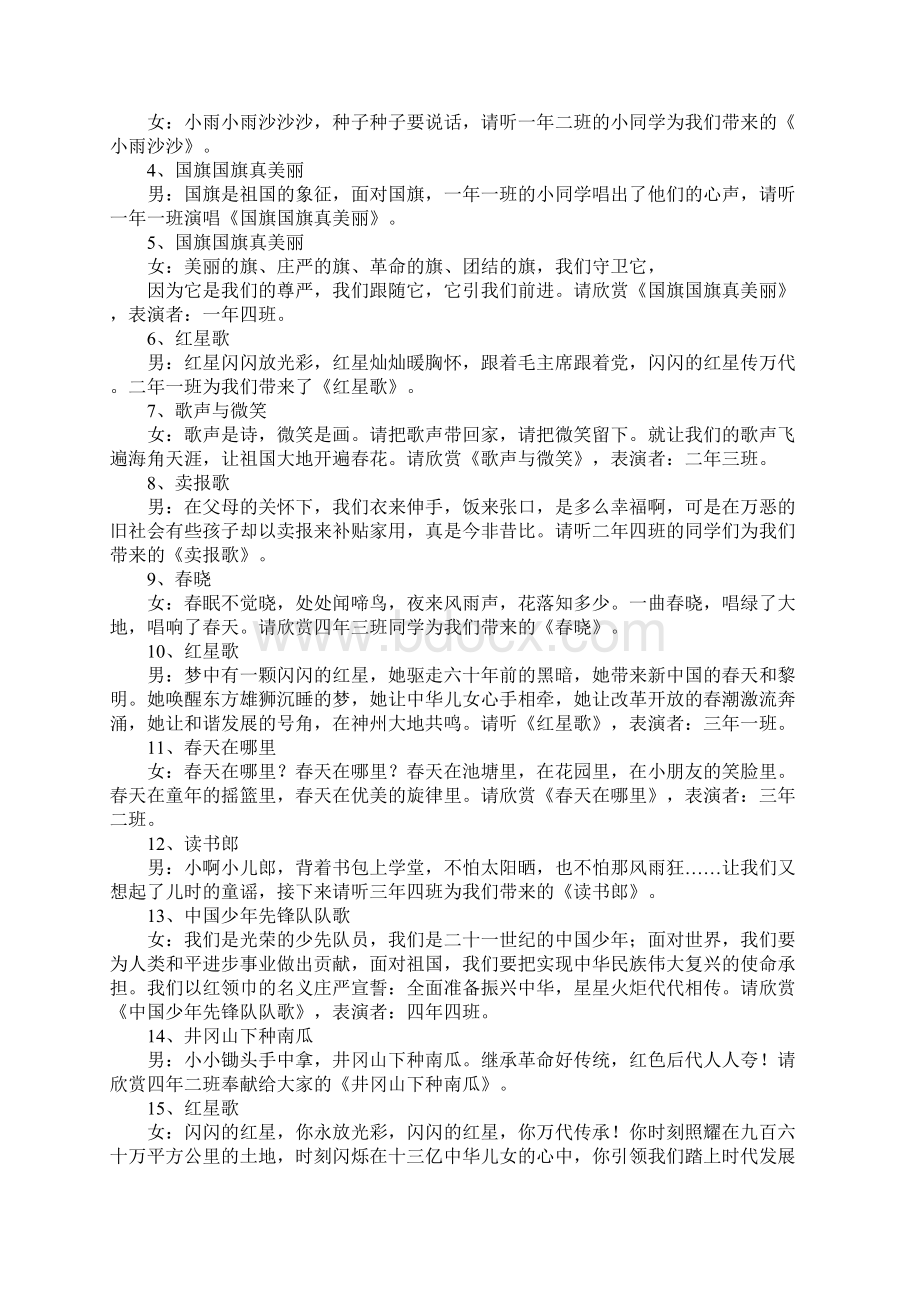 国旗国旗真美丽串词.docx_第2页