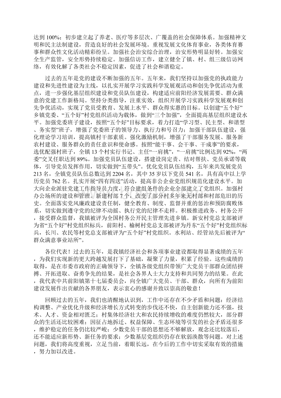 aclippy前阳镇党代会工作报告.docx_第3页