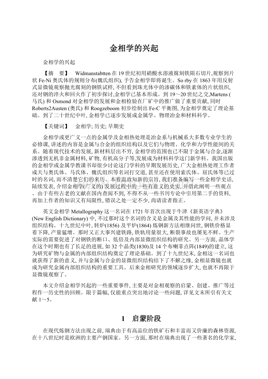 金相学的兴起.docx_第1页