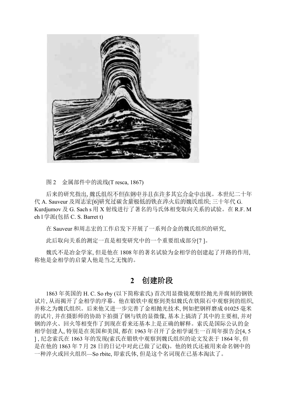 金相学的兴起.docx_第3页