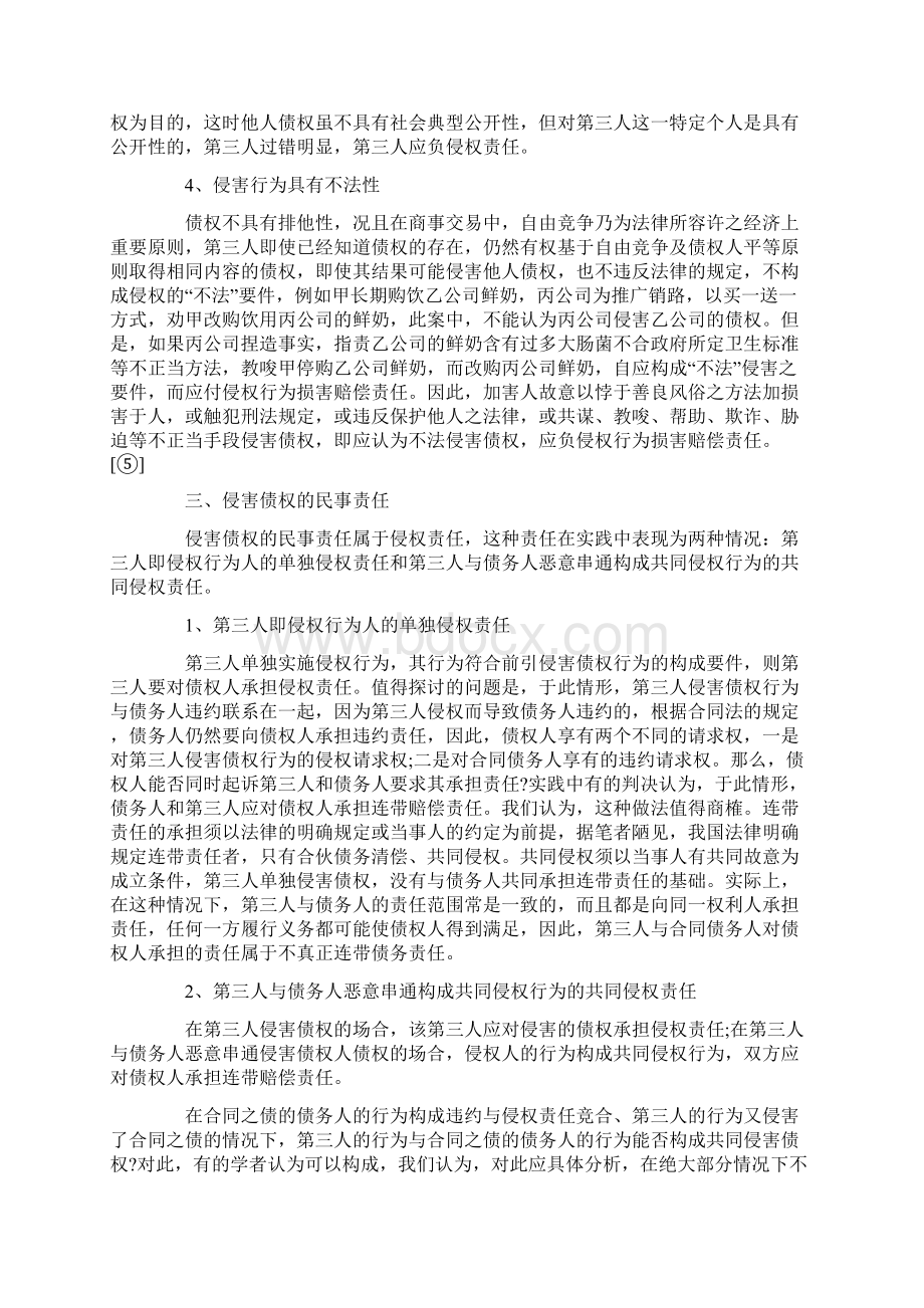 侵害债权制度及在审判实践中的适用.docx_第3页