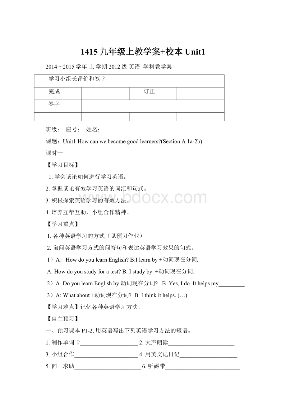 1415九年级上教学案+校本Unit1.docx