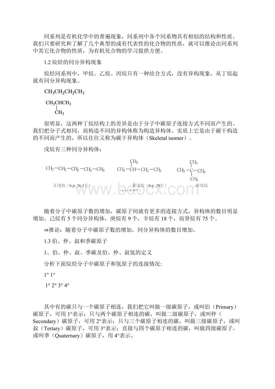 第二章 烷烃.docx_第2页