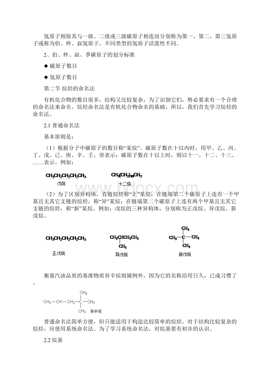 第二章 烷烃.docx_第3页