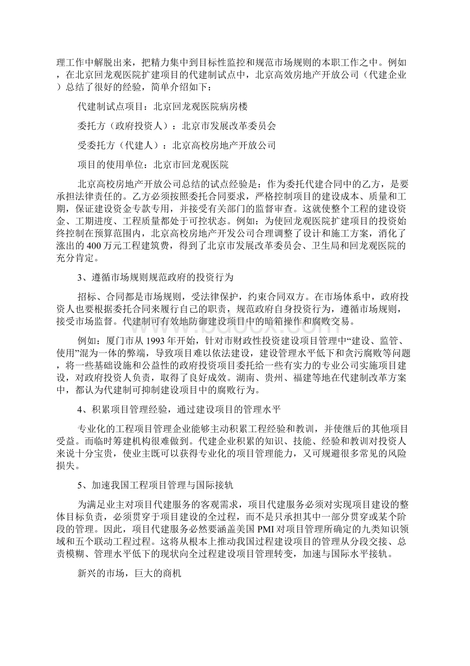 代建制是工程项目管理全面发展的重要商机.docx_第3页