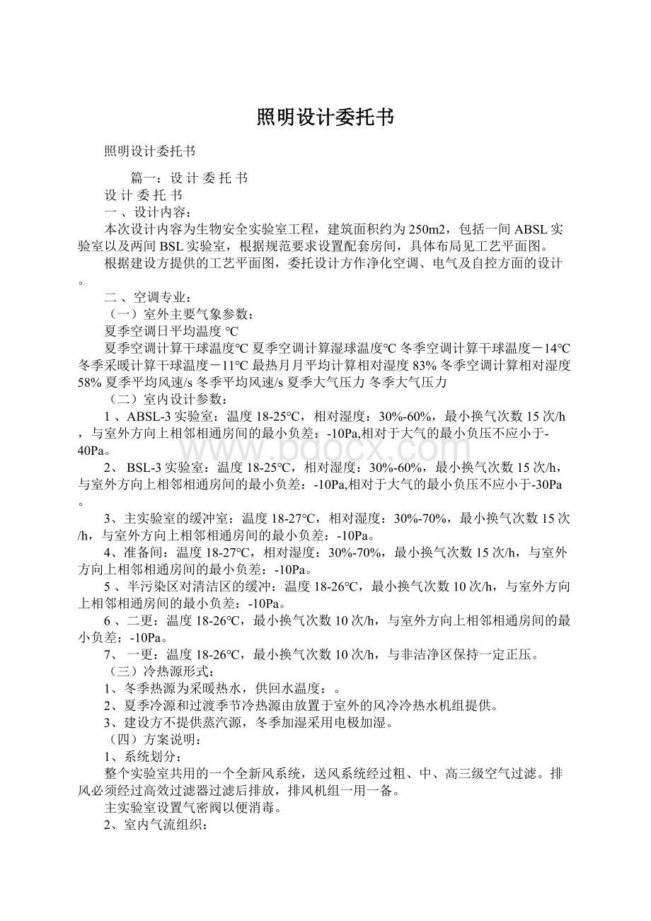 照明设计委托书Word格式文档下载.docx