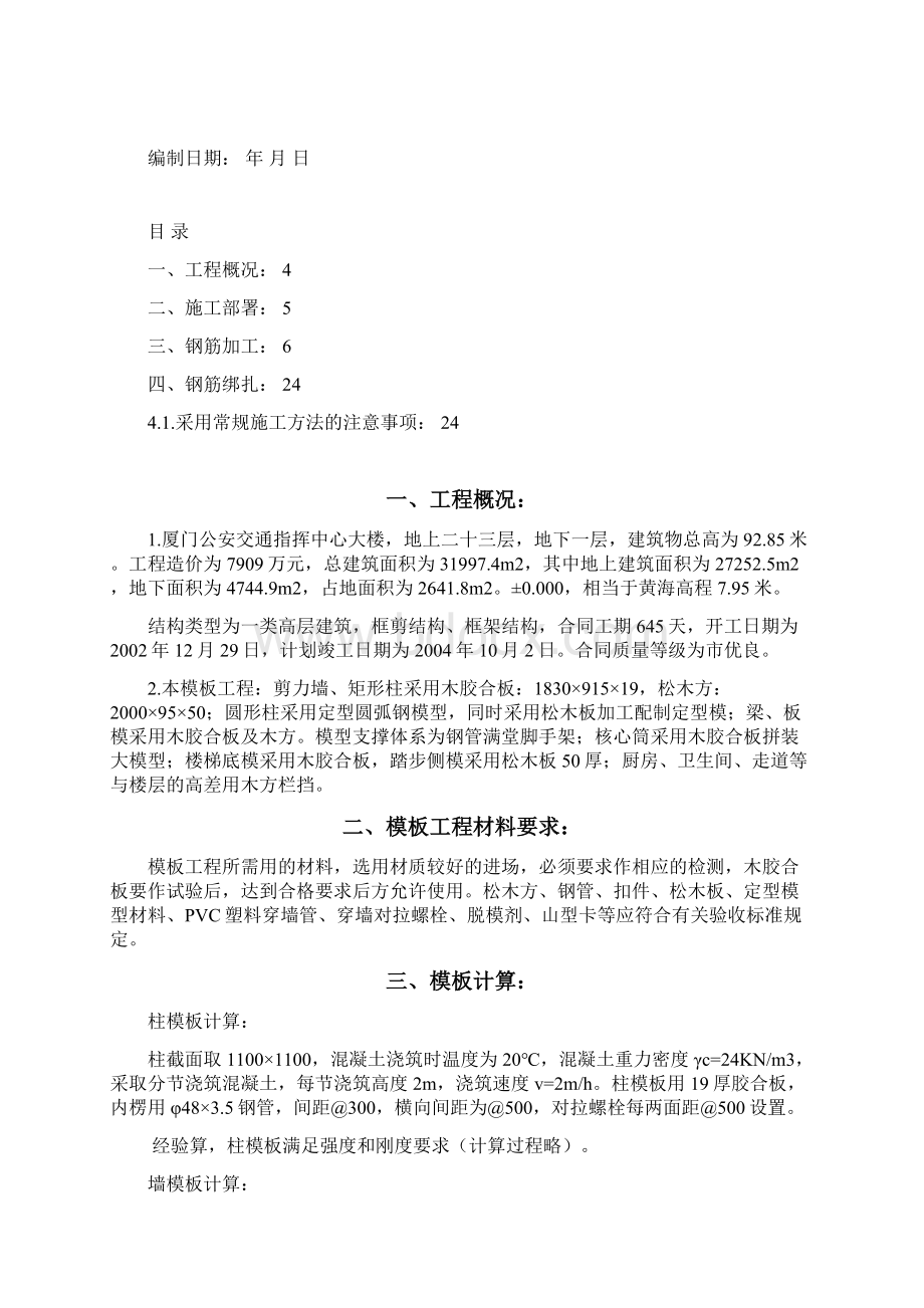 交通指挥中心大楼模板工程施工方案Word下载.docx_第2页