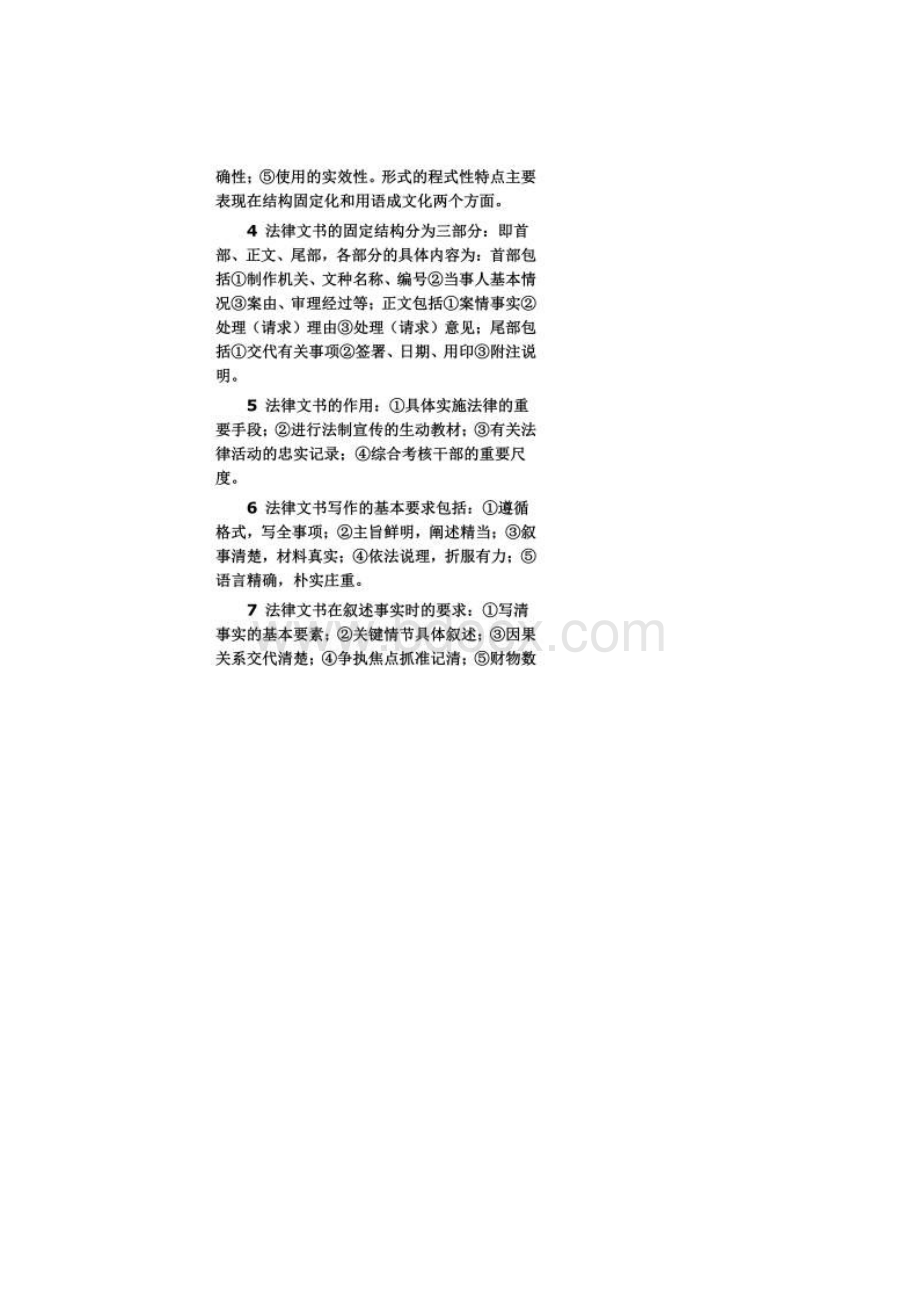 法律文书写作重点资料.docx_第2页