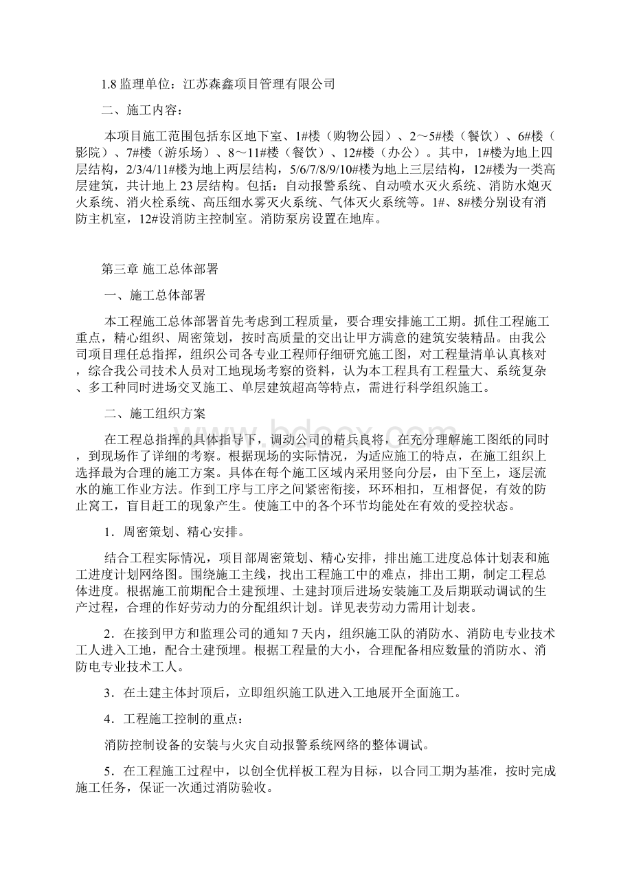 某消防工程施工组织设计Word格式文档下载.docx_第3页