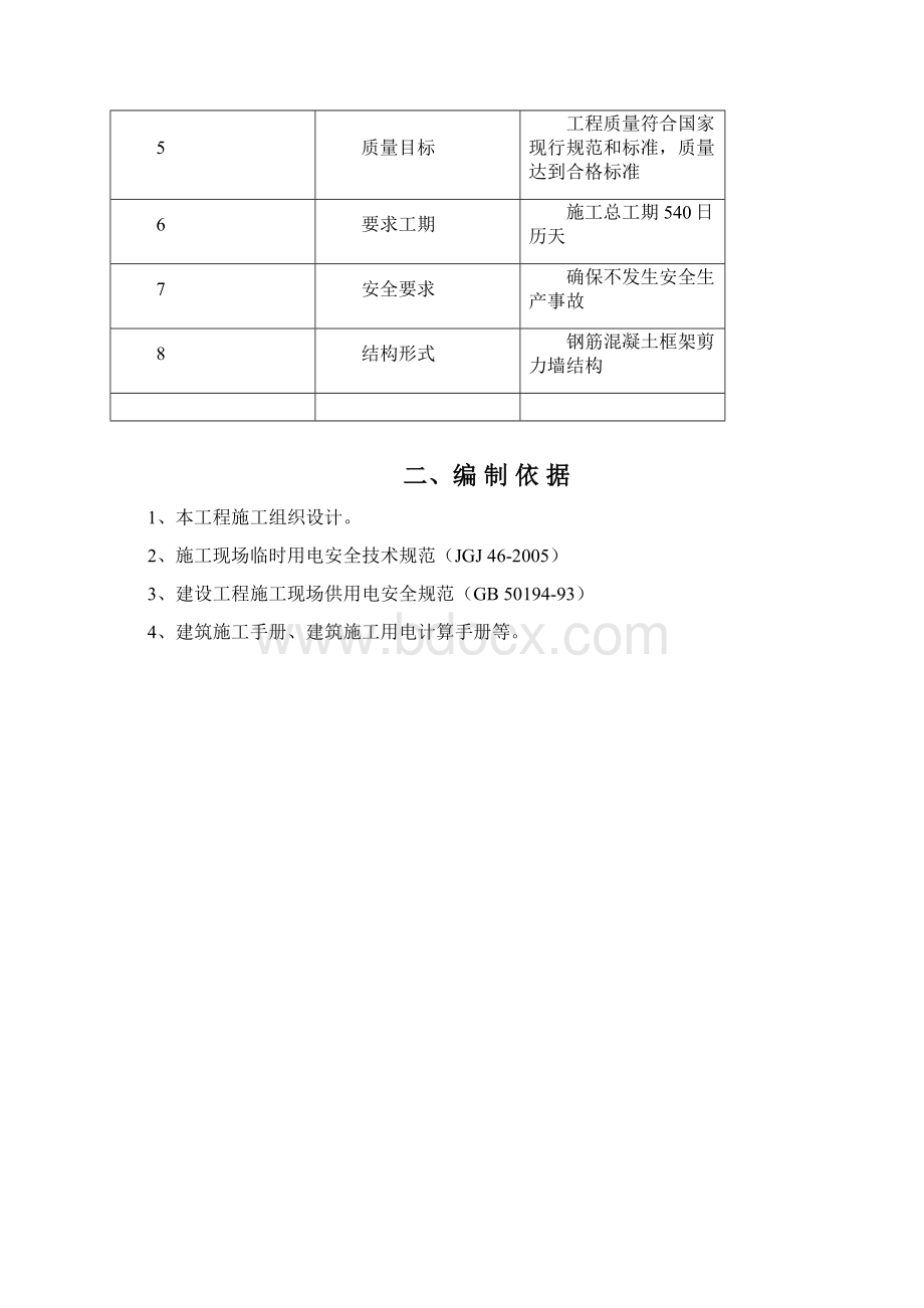 刘集临时用电施工方案终结版21讲义.docx_第2页