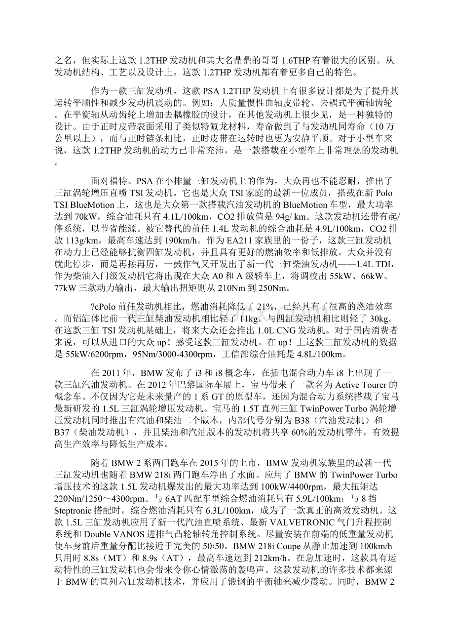 小排量三缸发动机.docx_第2页