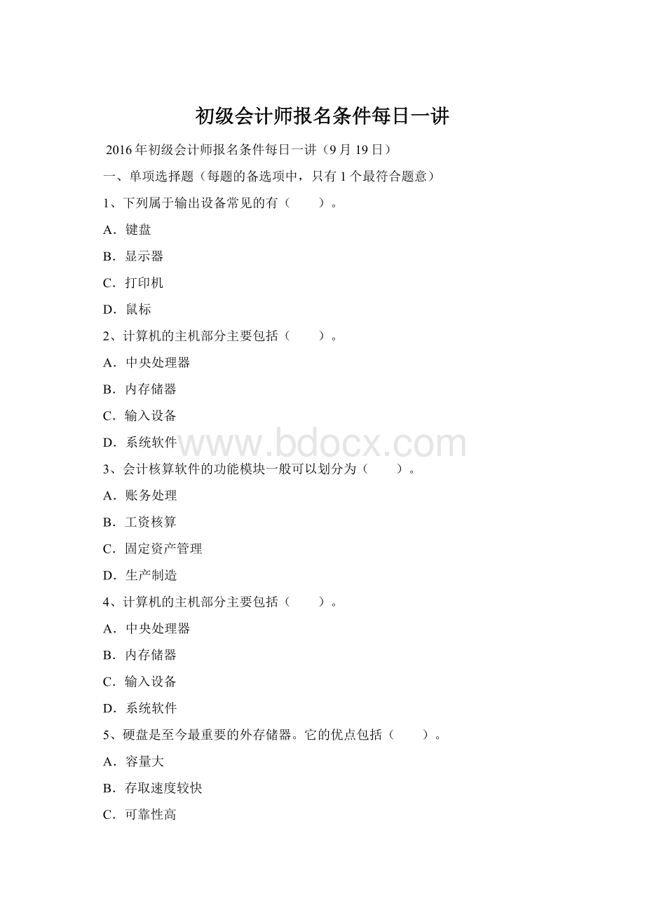 初级会计师报名条件每日一讲.docx_第1页