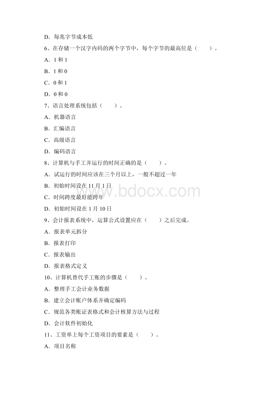 初级会计师报名条件每日一讲.docx_第2页