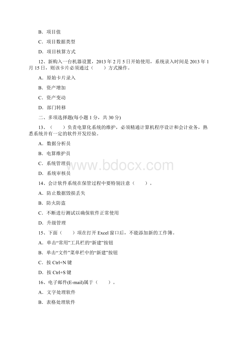 初级会计师报名条件每日一讲.docx_第3页