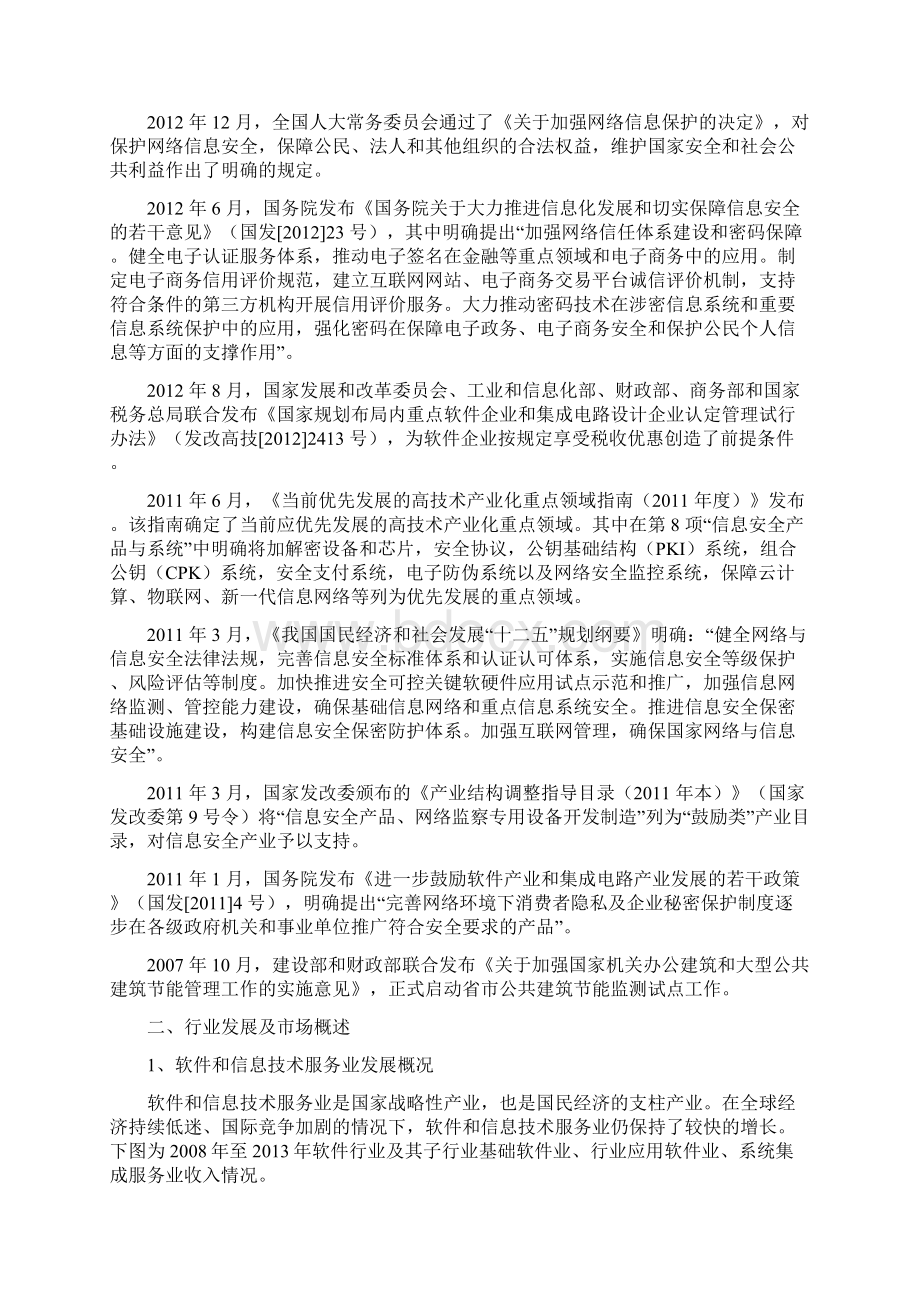 商用密码产品行业分析报告.docx_第3页