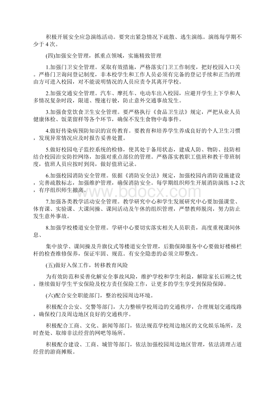 校园年度安全工作计划Word格式文档下载.docx_第3页