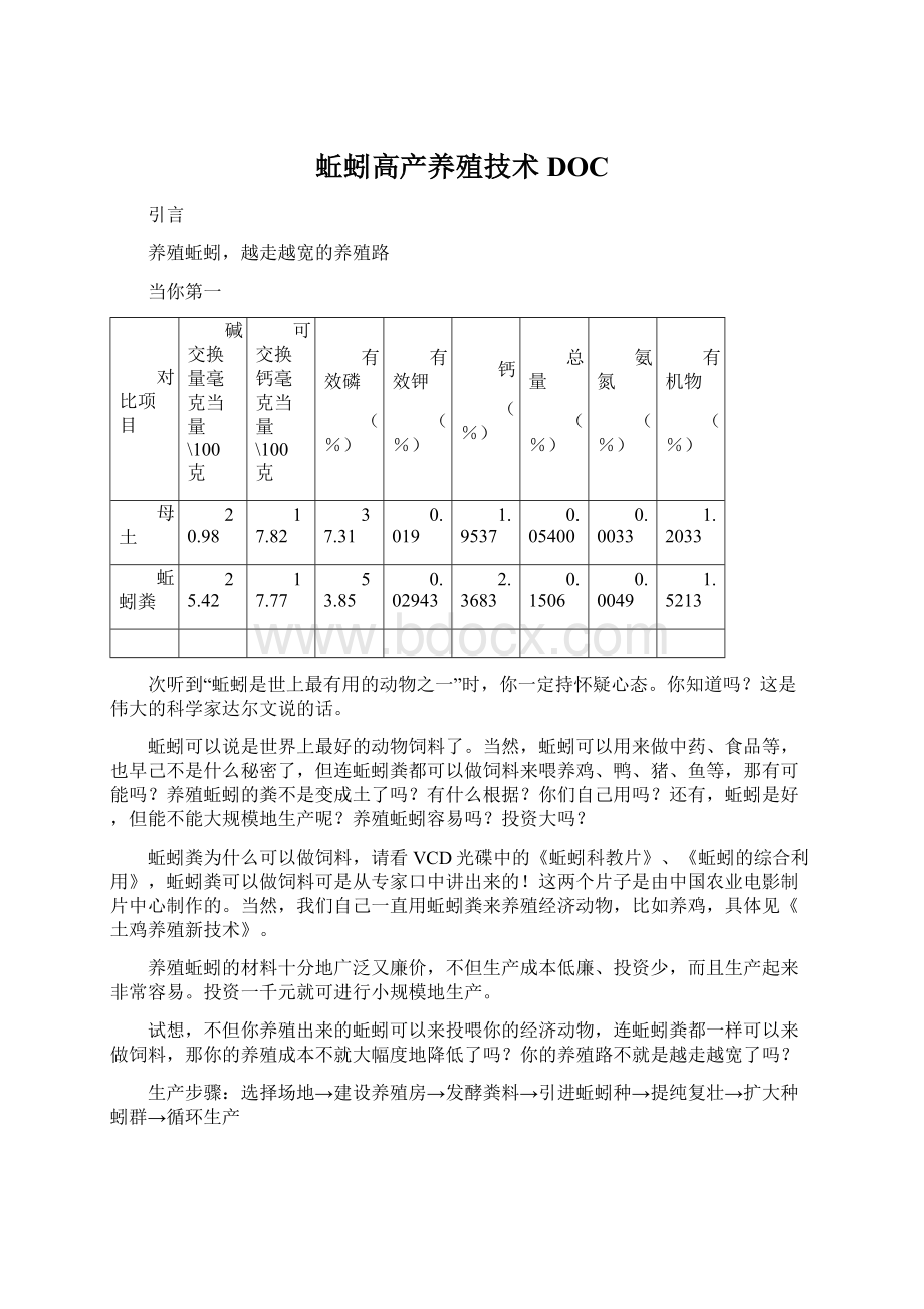 蚯蚓高产养殖技术DOC.docx