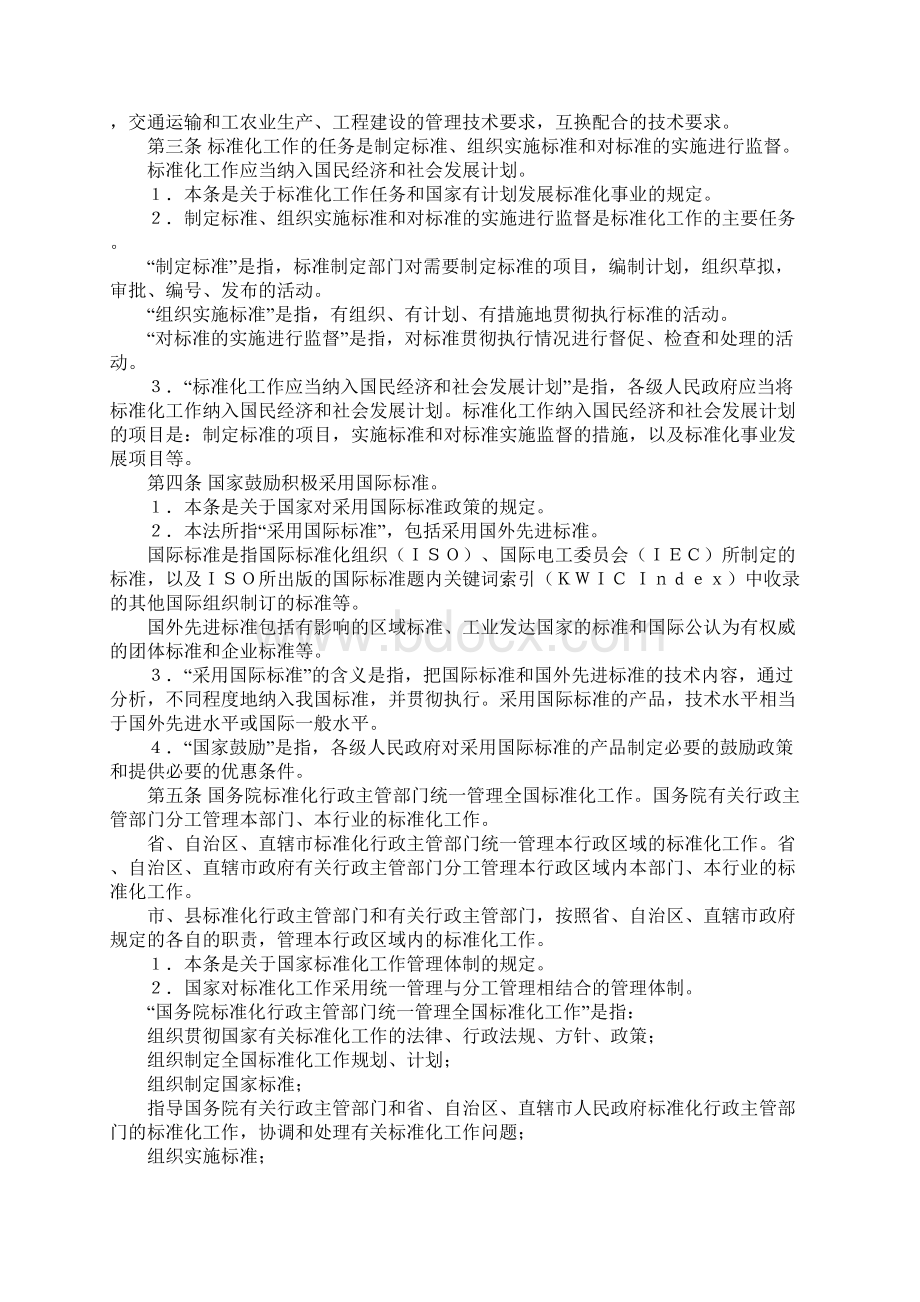 中华人民共和国标准化法条文解释.docx_第2页