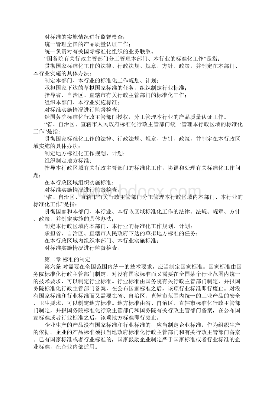 中华人民共和国标准化法条文解释.docx_第3页