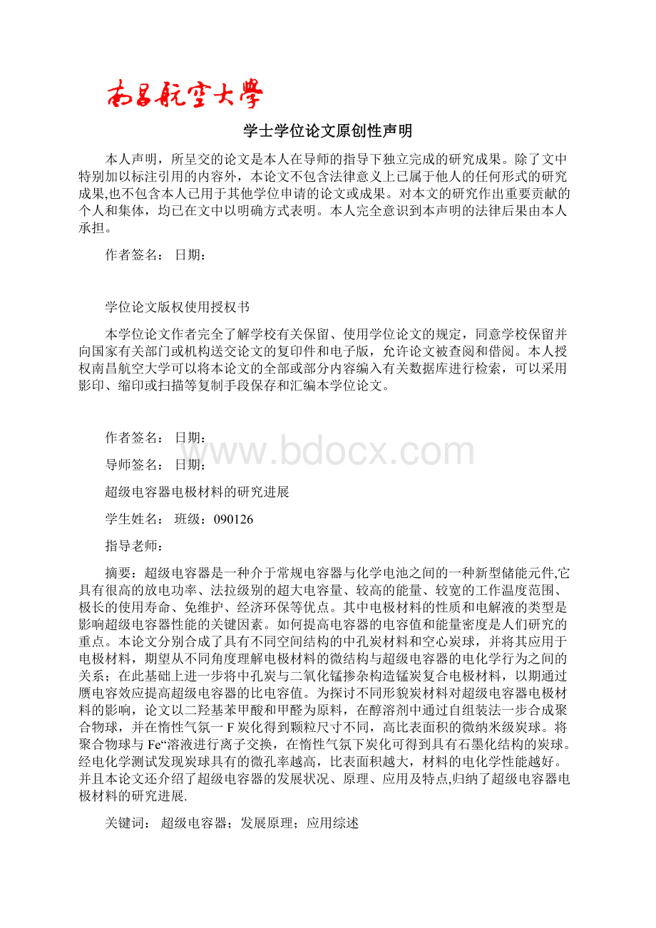 级超电容器电极材料的研究进展本科毕业设计.docx_第2页