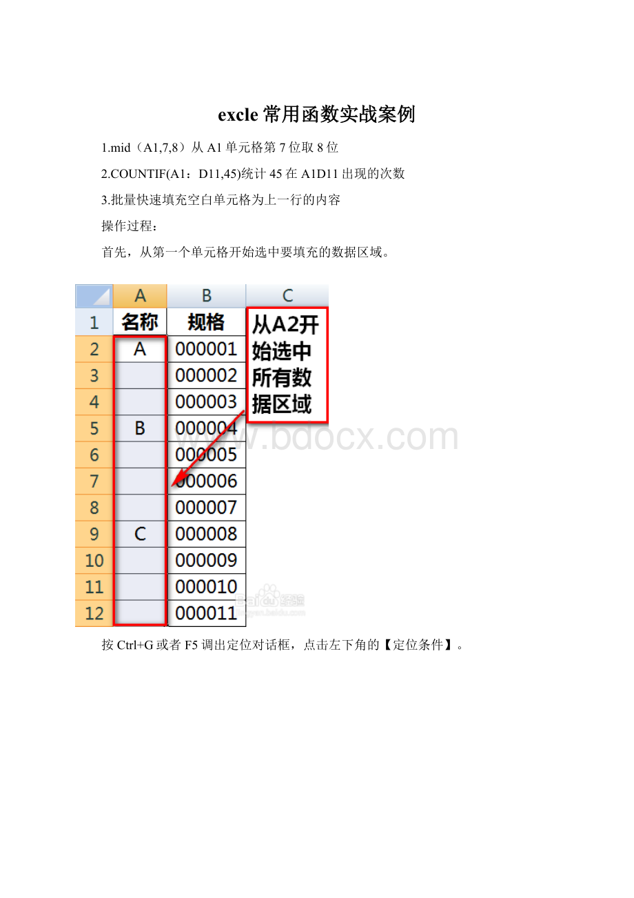 excle常用函数实战案例.docx