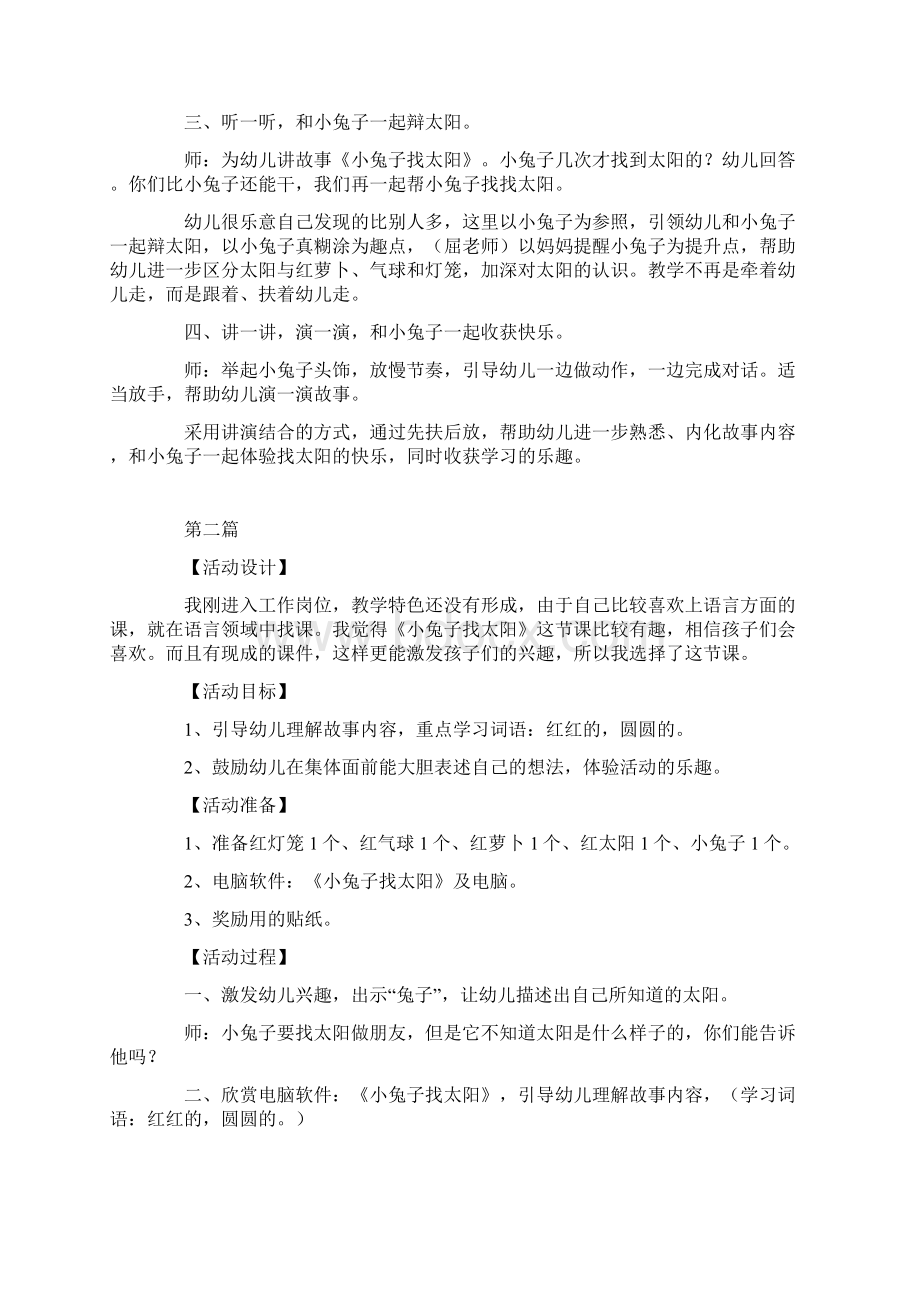 幼儿教案小班上学期语言教案《小兔子找太阳3篇》.docx_第2页