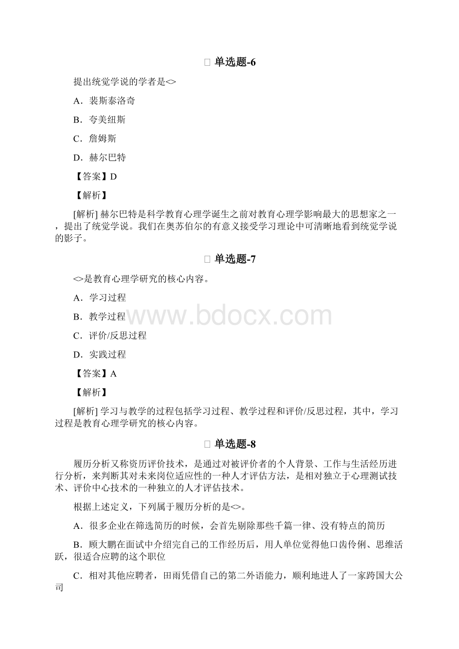 《考研政治》试题含答案三Word文件下载.docx_第3页