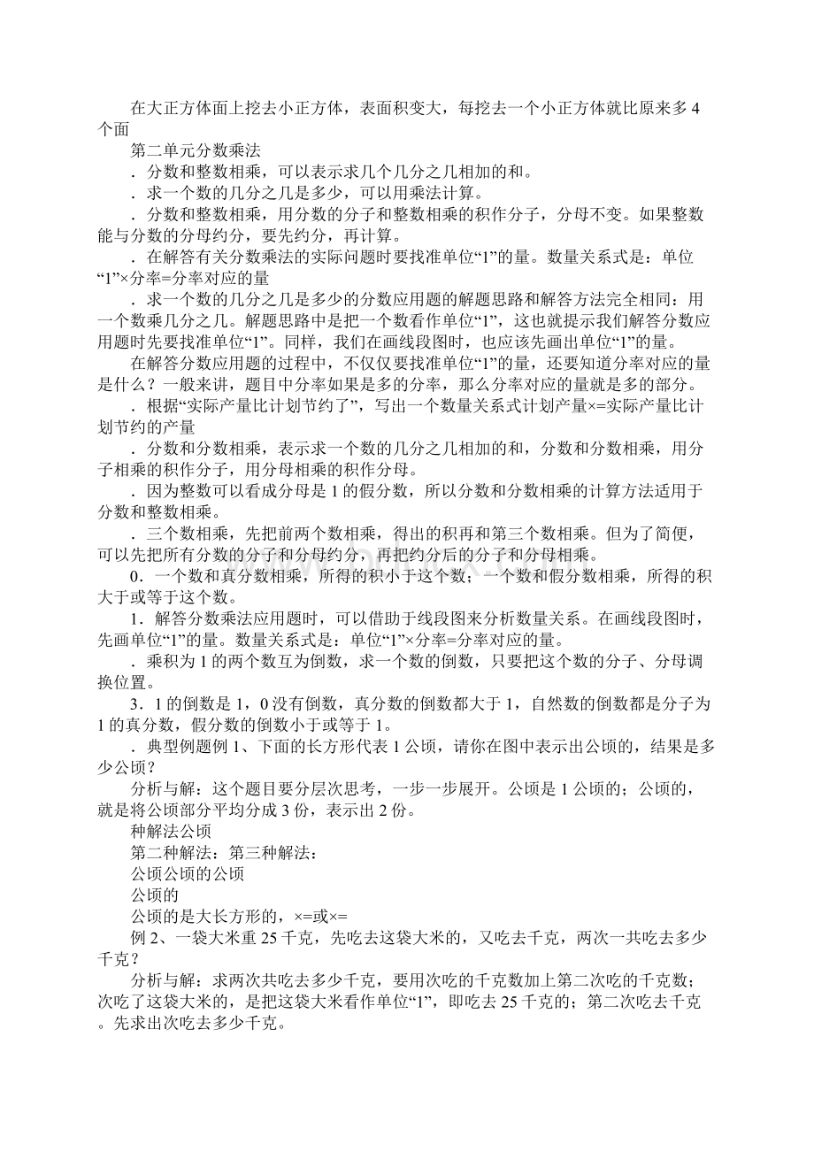 六年级数学上册概念汇总苏教版.docx_第3页