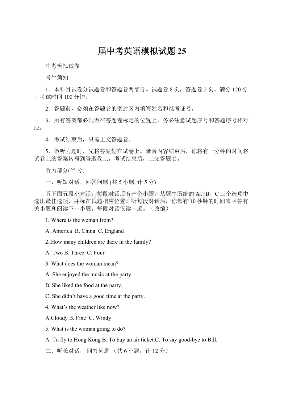 届中考英语模拟试题25Word文件下载.docx