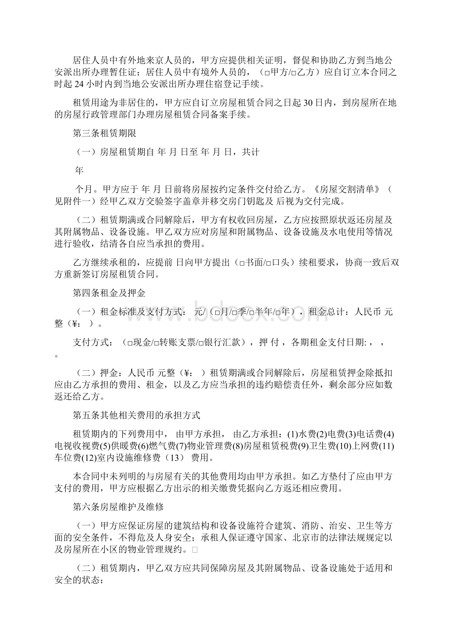 房屋租赁合同附其它相关费用表.docx_第2页