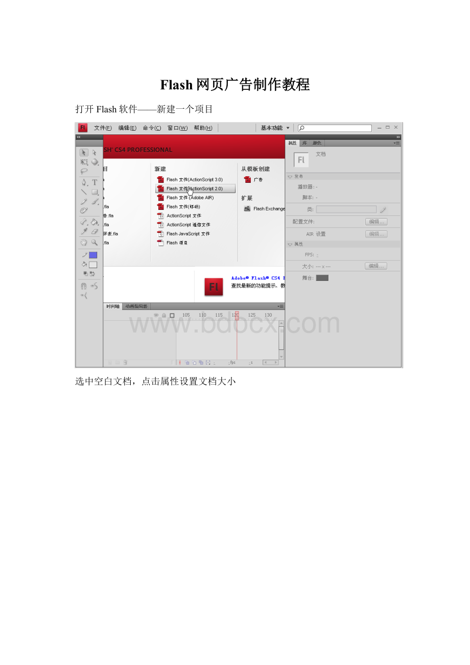 Flash网页广告制作教程.docx