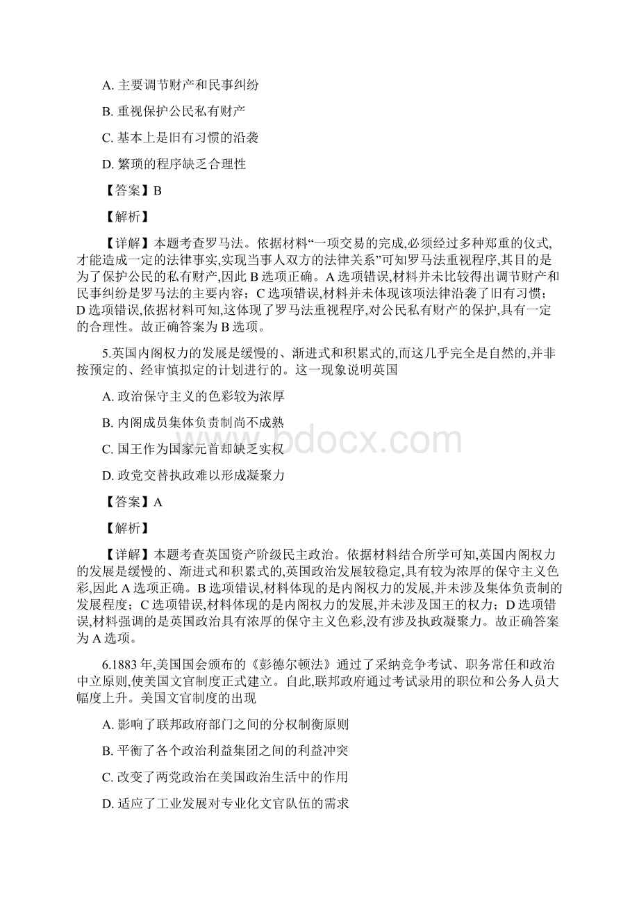 届吉林省通榆县高三上学期月考历史试题解析版.docx_第3页