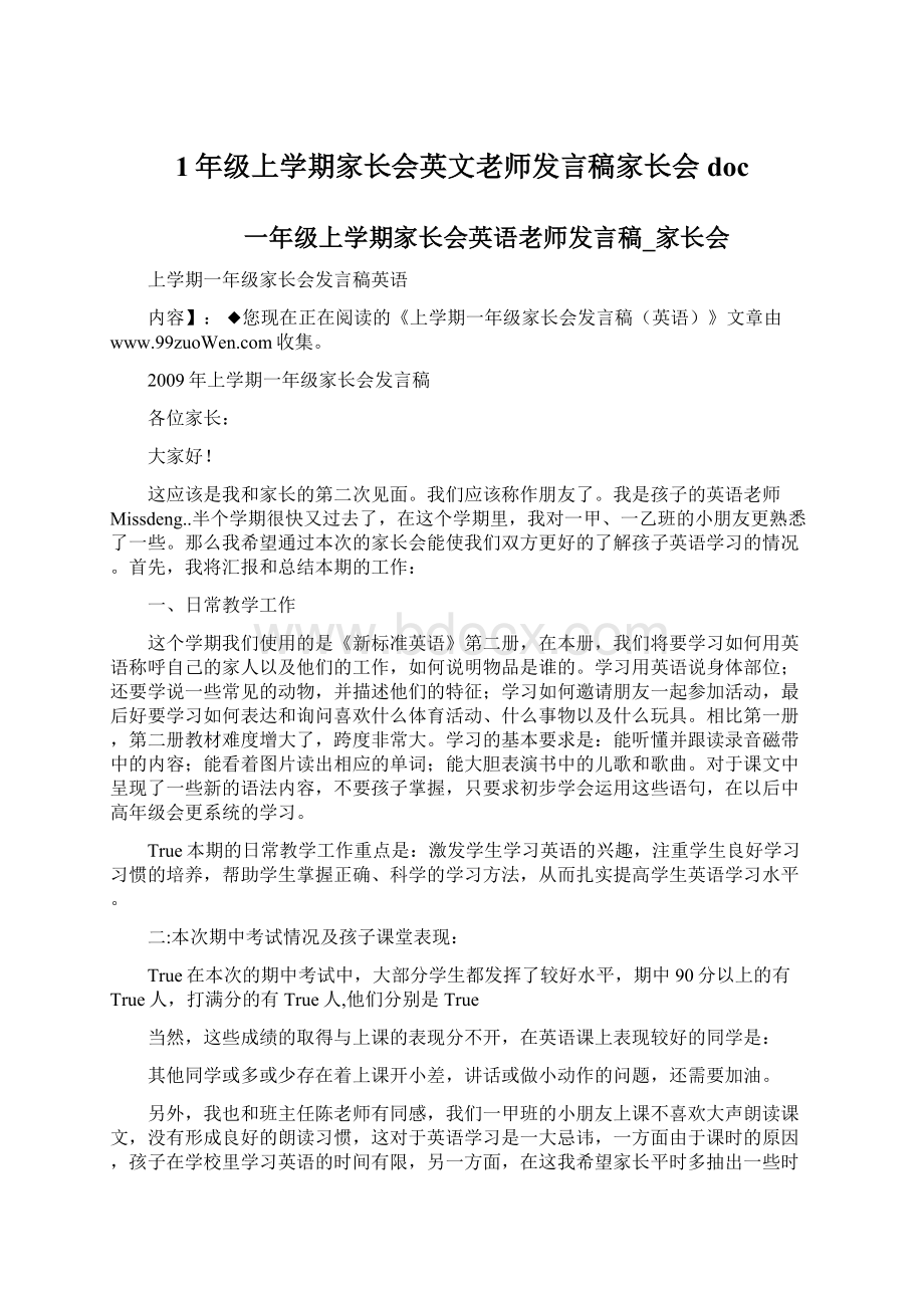 1年级上学期家长会英文老师发言稿家长会doc.docx_第1页