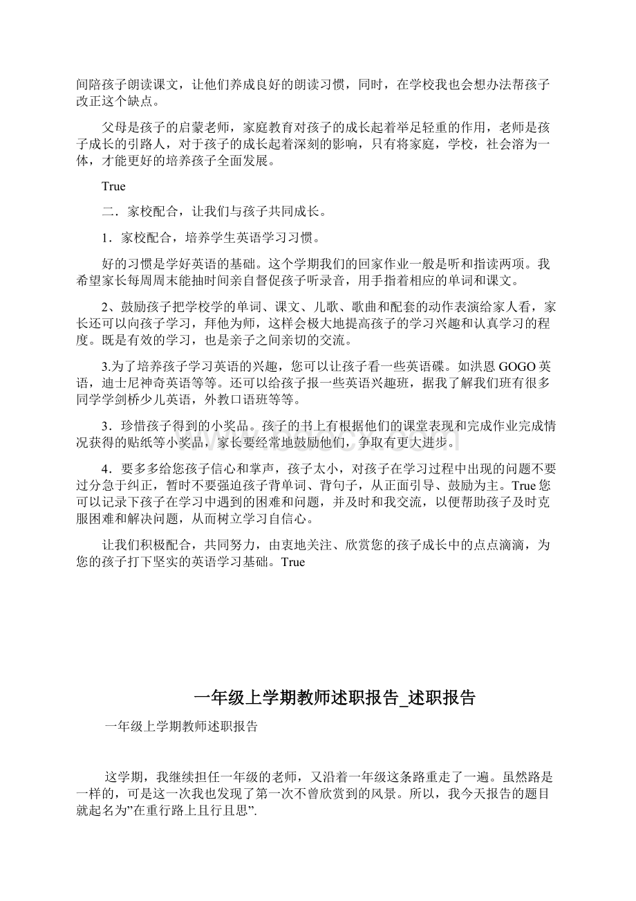 1年级上学期家长会英文老师发言稿家长会doc.docx_第2页