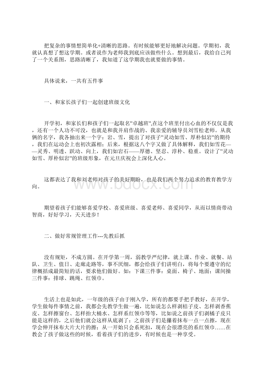 1年级上学期家长会英文老师发言稿家长会doc.docx_第3页