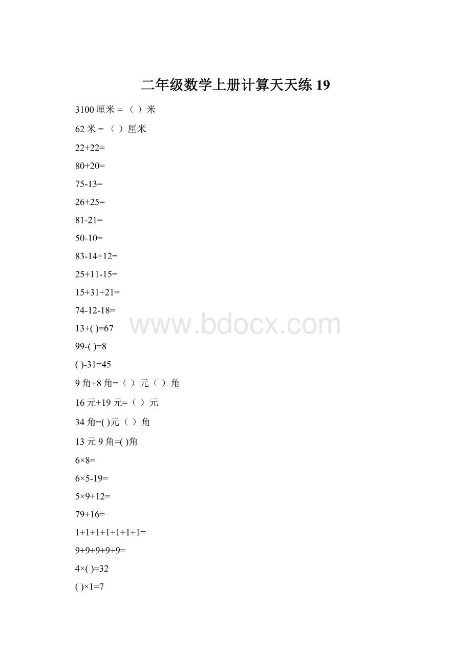 二年级数学上册计算天天练19.docx