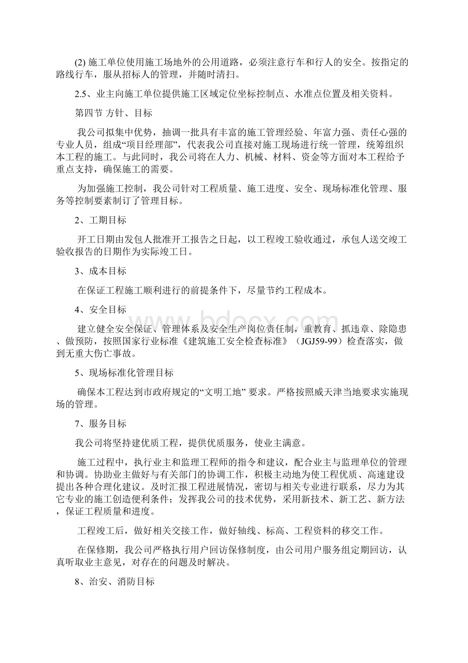 面包砖施工专业技术方案Word格式文档下载.docx_第3页