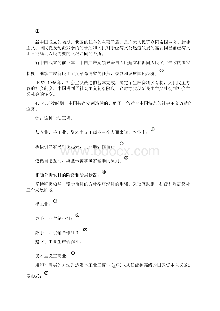 毛概辨析题参考答案.docx_第3页