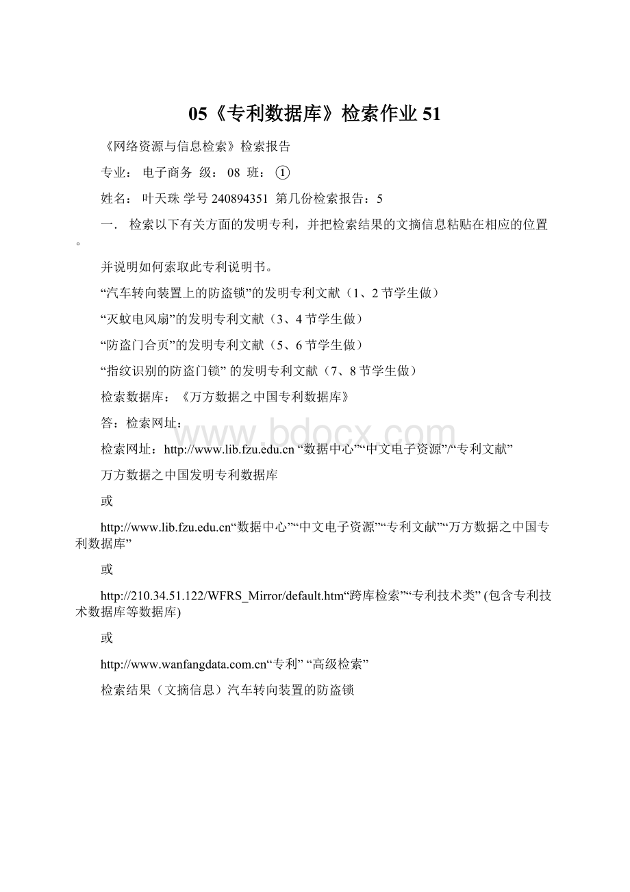 05《专利数据库》检索作业51Word格式文档下载.docx