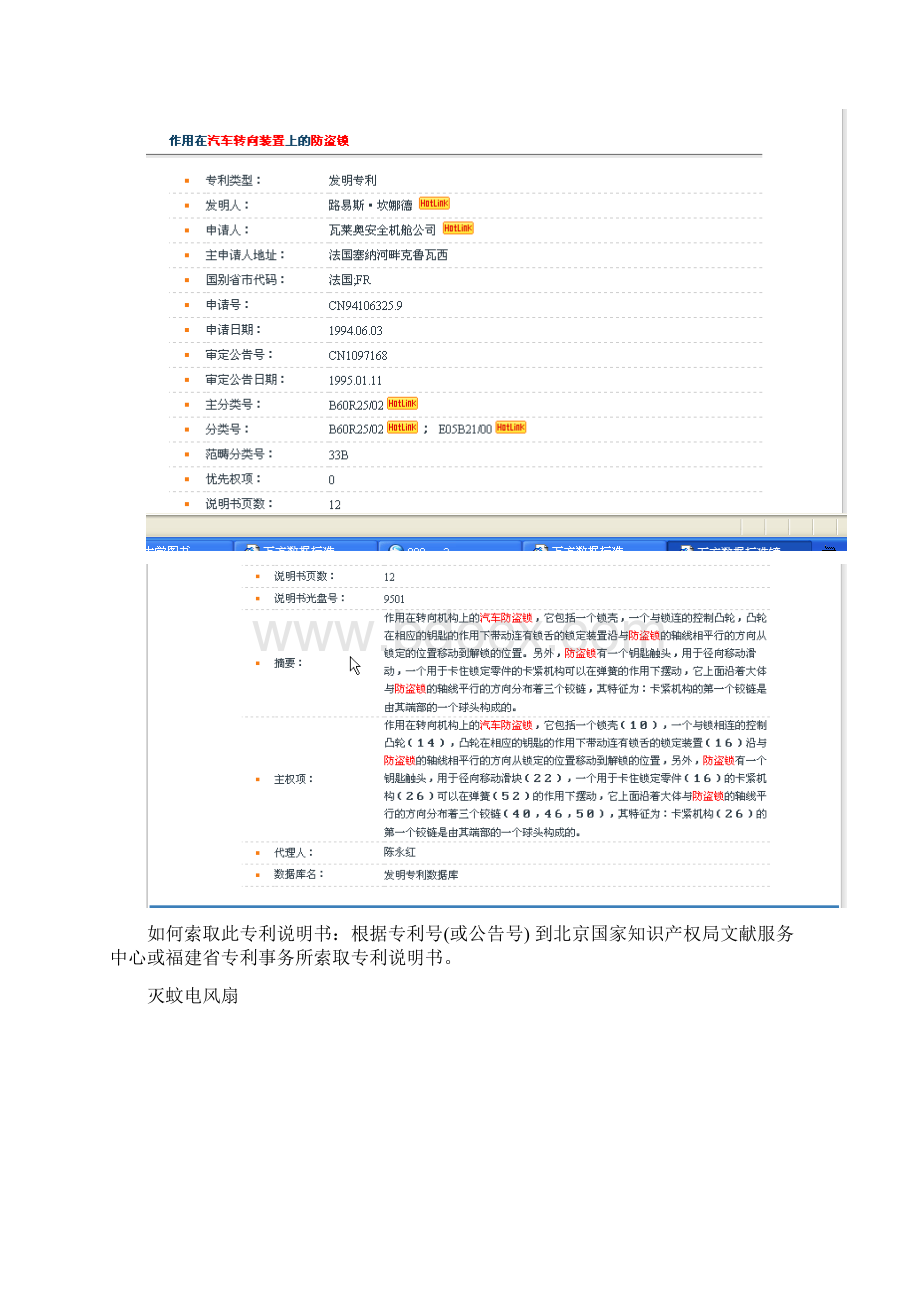 05《专利数据库》检索作业51.docx_第2页