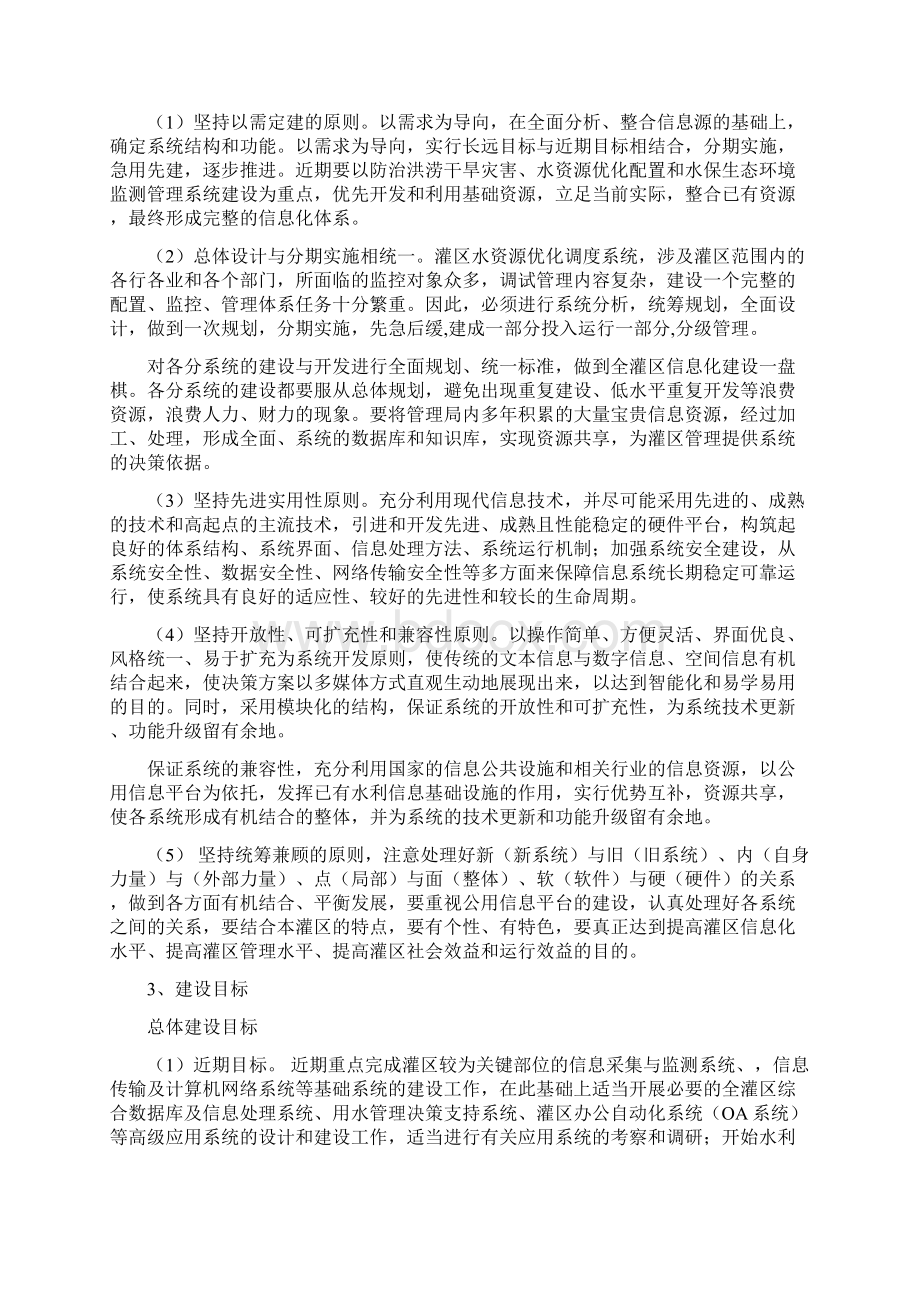 因地制宜建设广西龟石灌区信息化系统中国节水灌溉网.docx_第2页