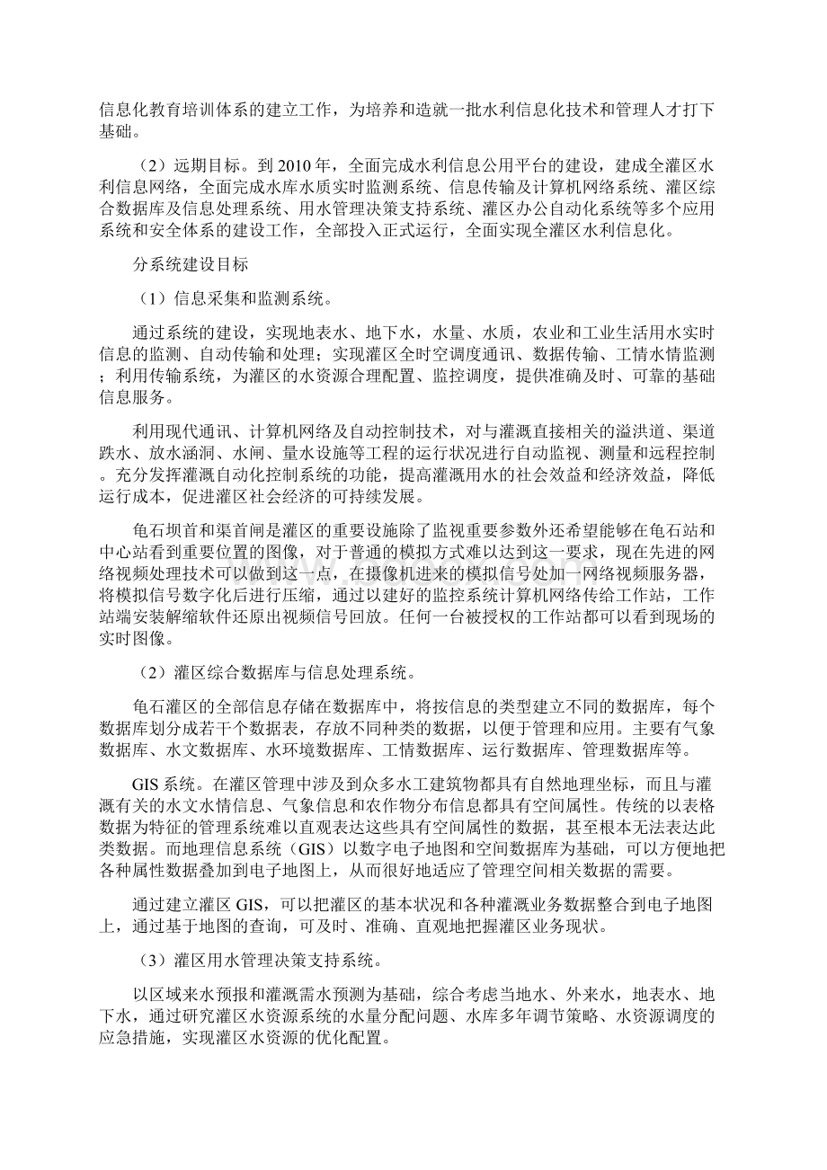 因地制宜建设广西龟石灌区信息化系统中国节水灌溉网.docx_第3页