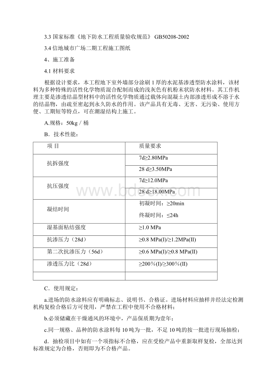 水泥基渗透结晶防水方案Word文件下载.docx_第2页