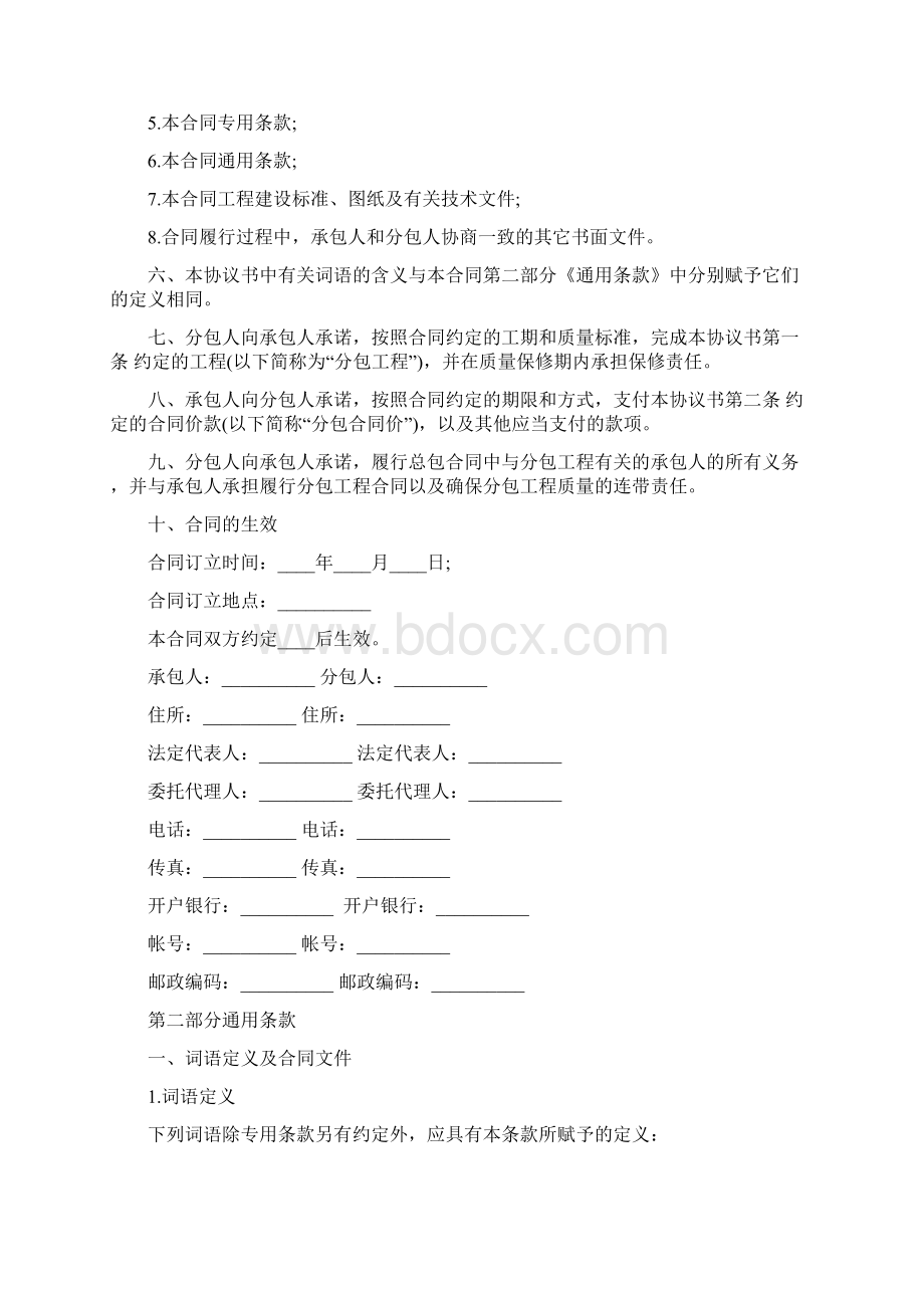 建设工程施工总分包合同7篇.docx_第2页